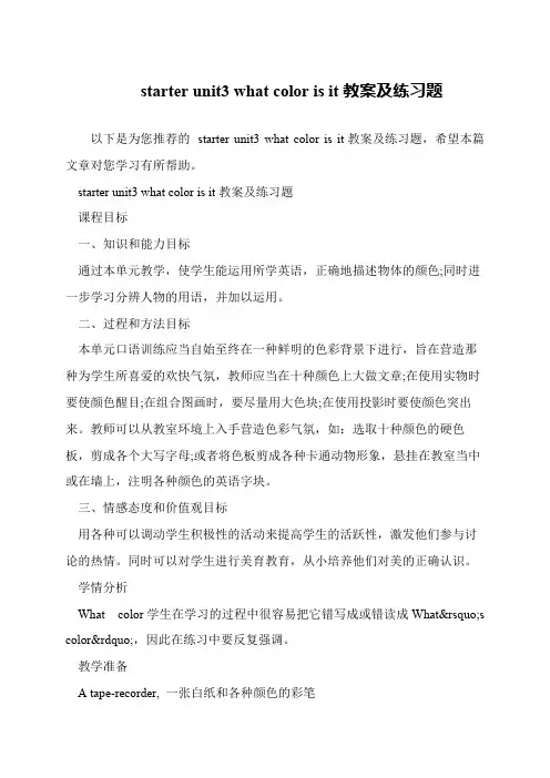starter unit3 what color is it教案及练习题