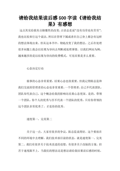 请给我结果读后感500字读《请给我结果》有感想