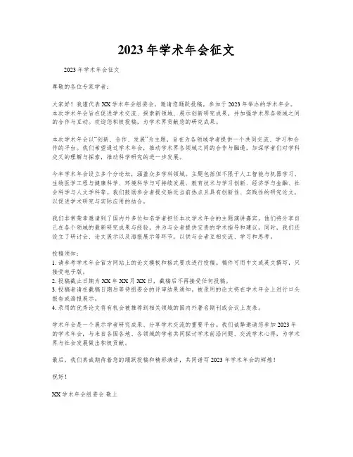 2023年学术年会征文