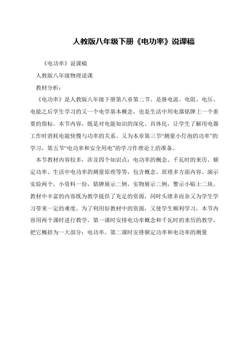 人教版八年级下册《电功率》说课稿