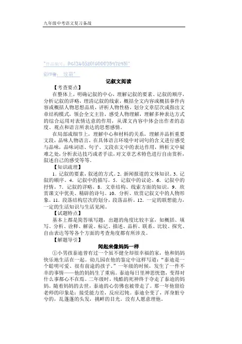 初中语文记叙文阅读题及答案