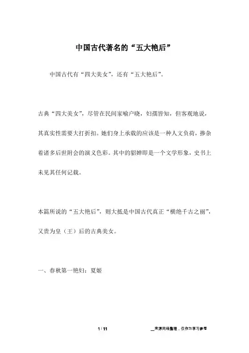 中国古代著名的“五大艳后”