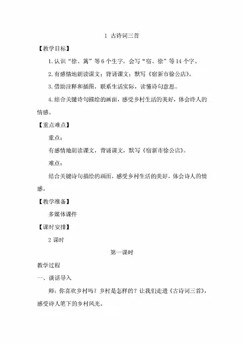 部编版小学语文四年级下册教案及反思(全册)