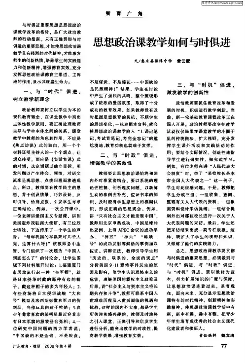思想政治课教学如何与时俱进