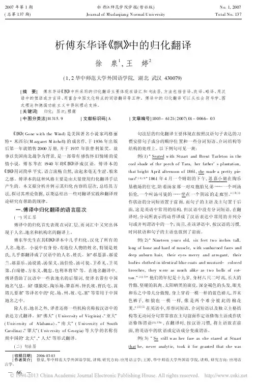 析傅东华译_飘_中的归化翻译_徐泉