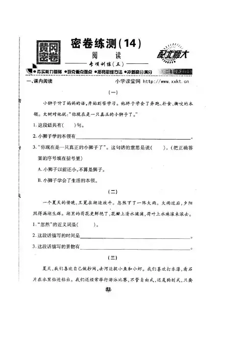 北师大版新学年二年级语文(上)阅读专项训练试卷(三)