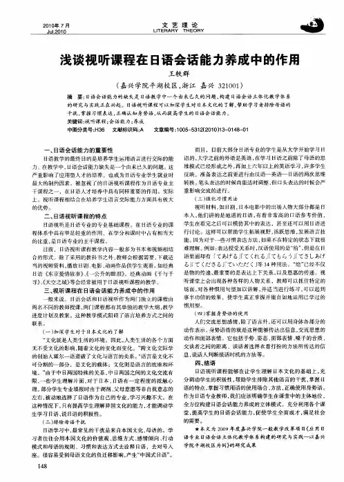 浅谈视听课程在日语会话能力养成中的作用