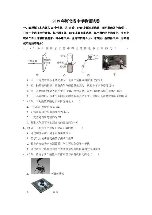 2019年河北省中考物理试卷-推荐