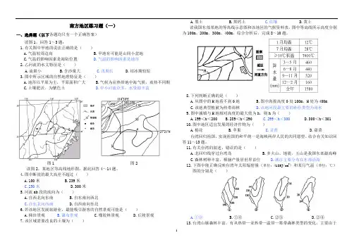 高中区域地理 中国地理 南方地区同步测试题
