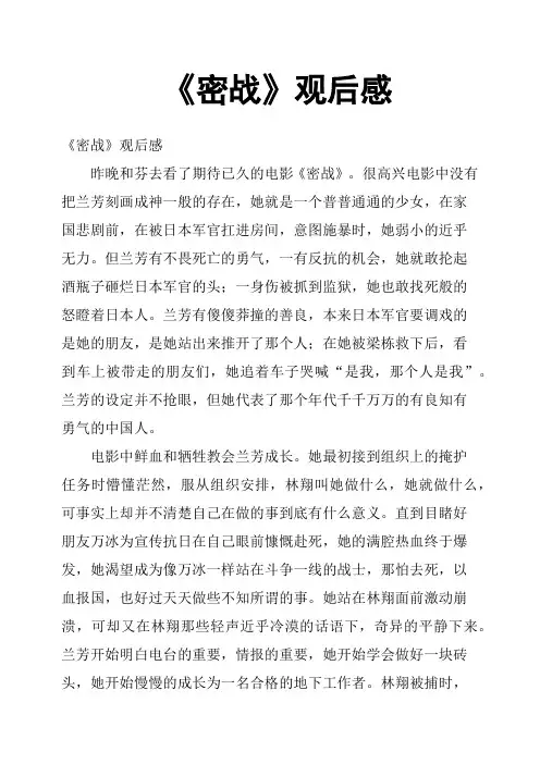 《密战》观后感
