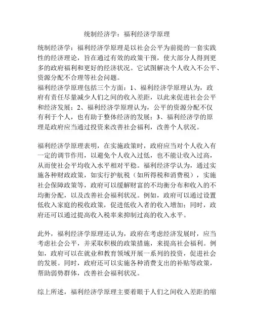 统制经济学：福利经济学原理
