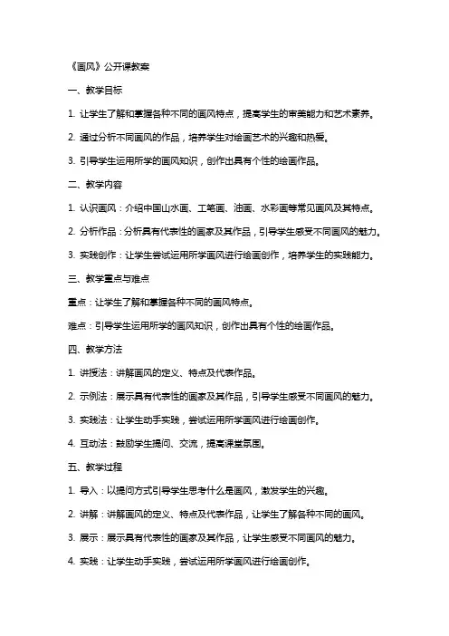 《画风》公开课教案