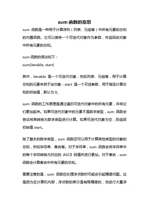 sum函数的意思