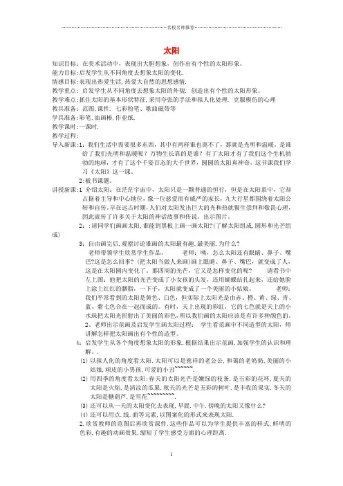 小学一年级美术上册《我的太阳》名师制作优质教案设计湘教版