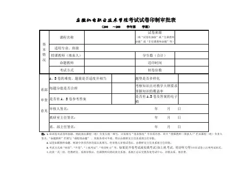 考试试卷印制审批表