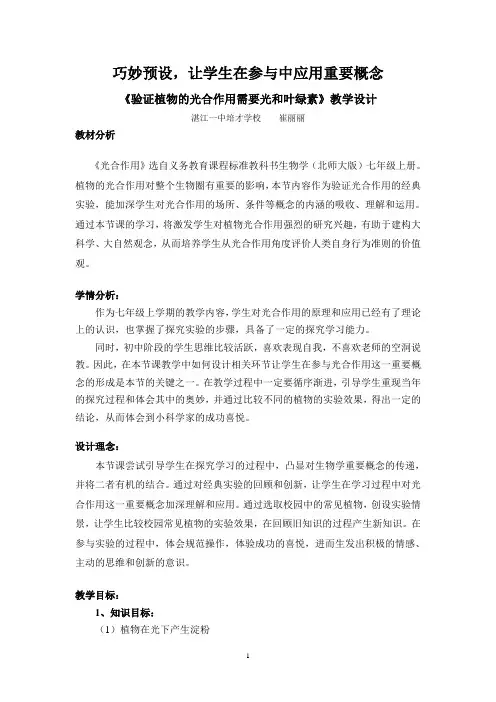光合作用实验教学设计