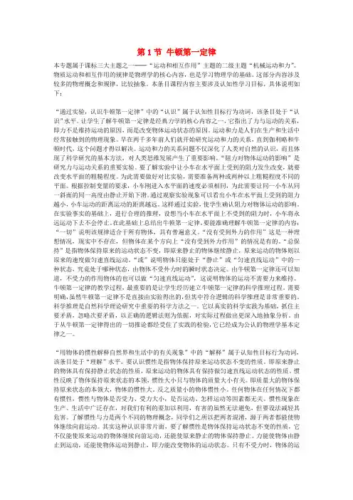 八年级物理下册 第八章 运动和力《第1节 牛顿第一定律》教案 
