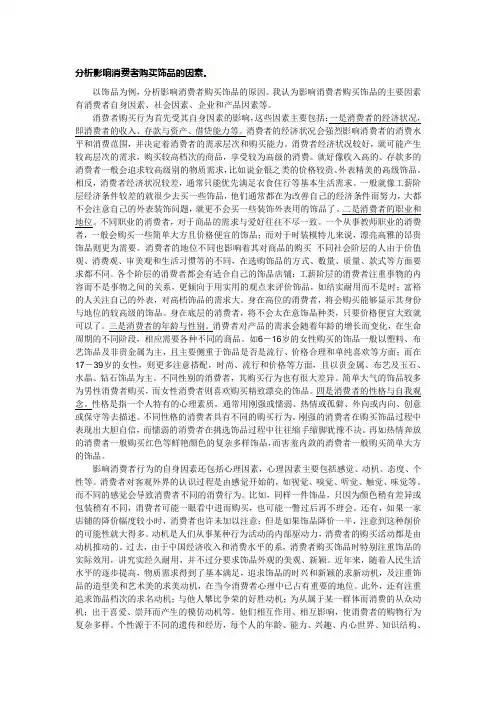 分析消费者购买习惯和影响消费者购买行为的因素