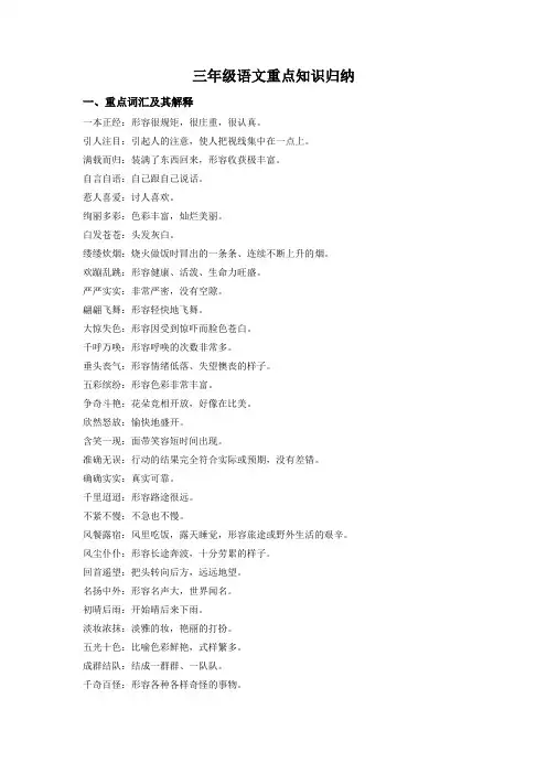 三年级语文重点知识归纳