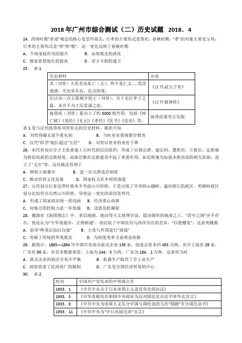 2018届广州二模历史试题及答案