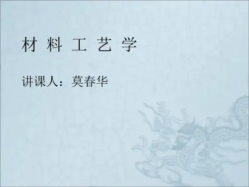 《材料与施工工艺》PPT课件