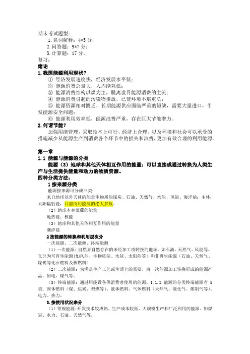 化工节能原理与技术复习