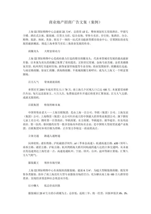 商业地产招商广告文案(案例)