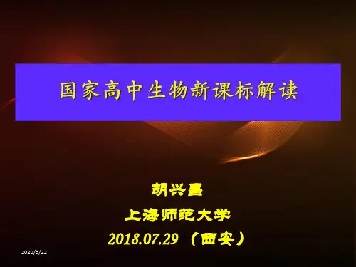 课标修订概况与学业质量标准