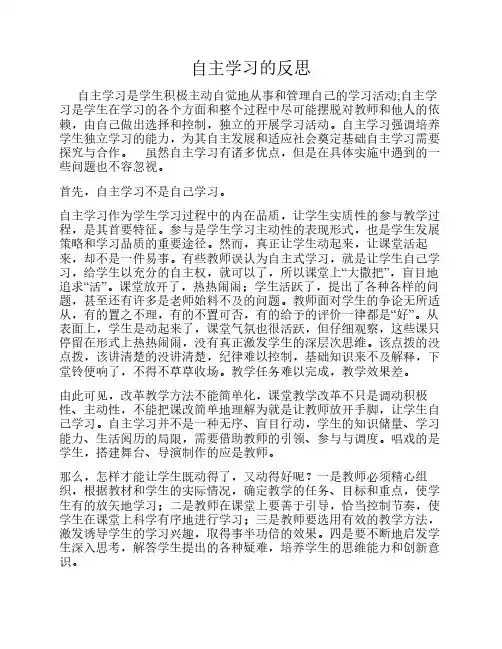 关于自主学习的反思
