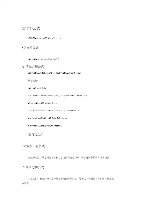 最详细的立方和公式