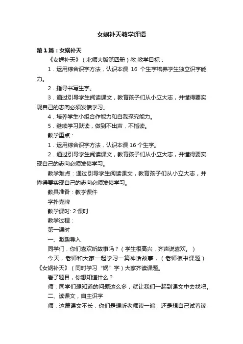 女娲补天教学评语