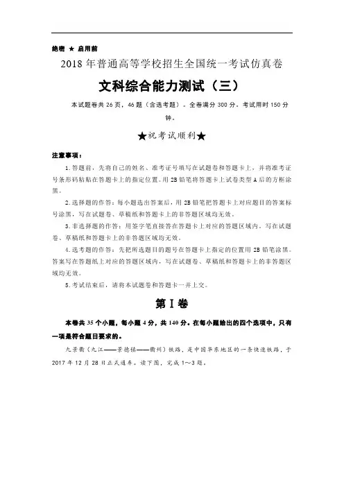 高等学校招生全国统一考试仿真卷 文科综合地理(三)解析版