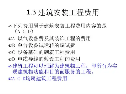 概预算课件习题讲解