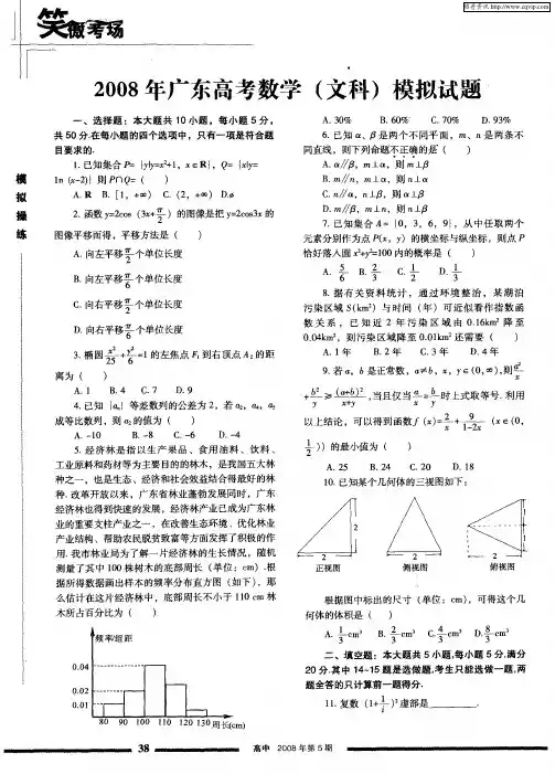 2008年广东高考数学(文科)模拟试题