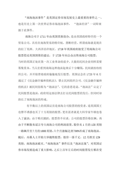 南海泡沫事件