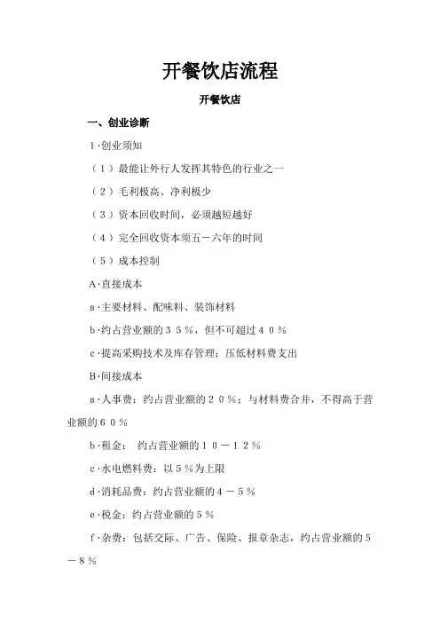 开餐饮店流程