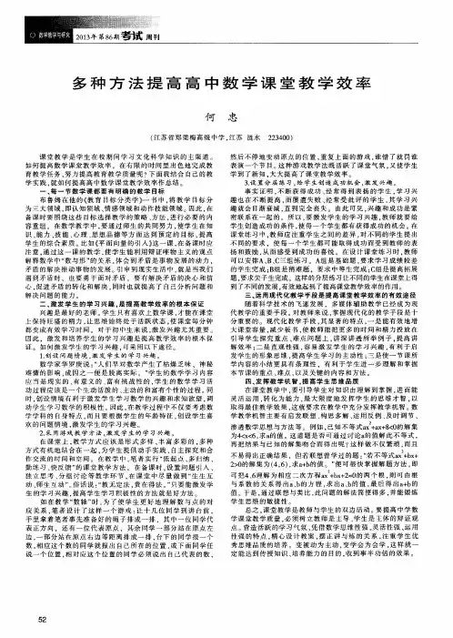 多种方法提高高中数学课堂教学效率