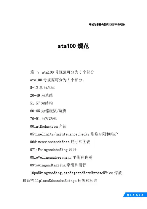 ata100规范
