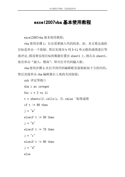 excel2007vba基本使用教程