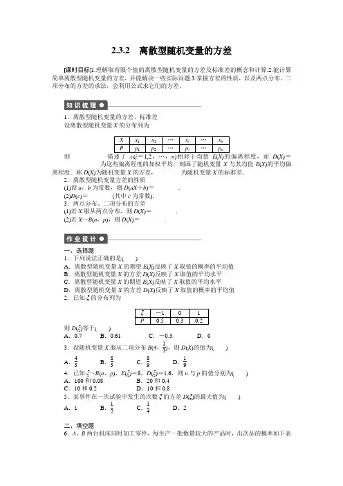 离散型随机变量的方差