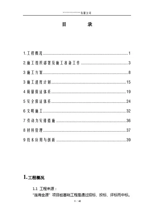 人工挖孔桩施工进度计划的组织设计方案