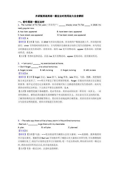 外研版英语英语一般过去时的用法大全含解析