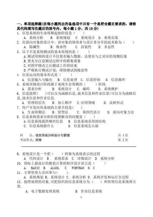 管理系统中的计算机应用1