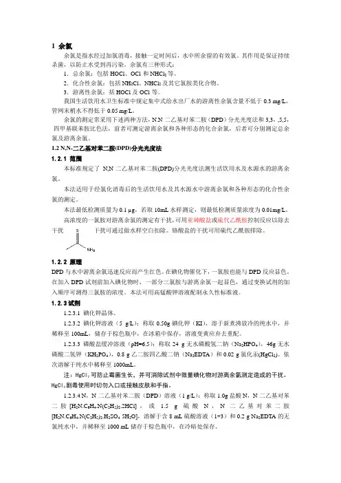 余氯的测定-国标法(水质检测) 3