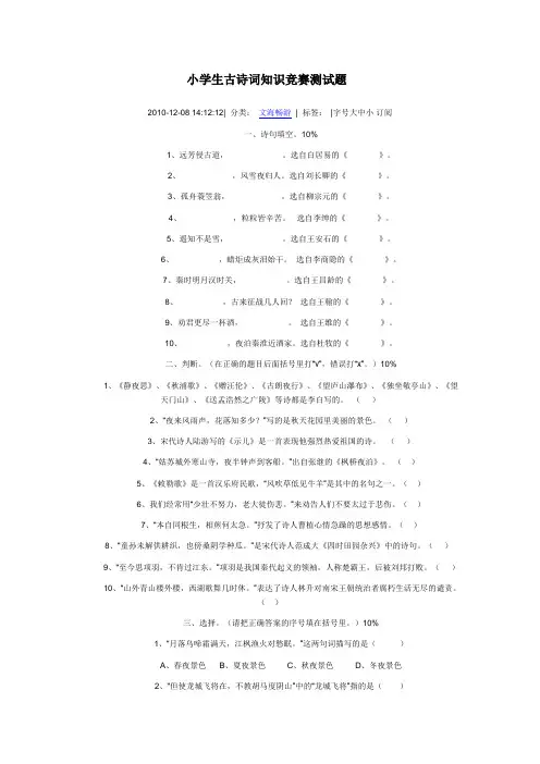 小学生古诗词知识竞赛测试题.doc1