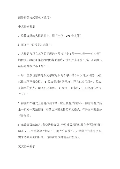 翻译排版格式