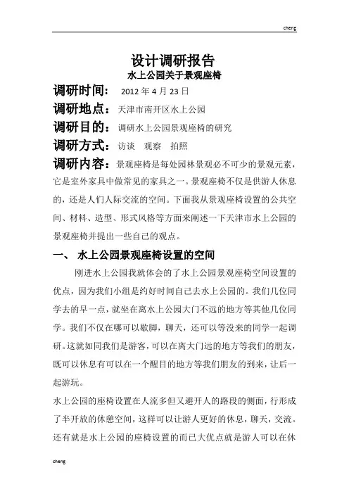 景观座椅设计调研【规划】