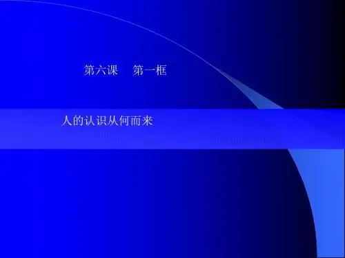 人的熟悉从哪里来[精品]