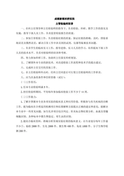 主管检验师职责