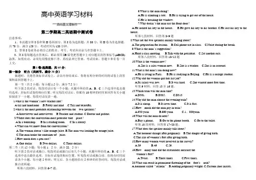 外研版高中英语选修七第二学期高二英语期中测试卷.docx